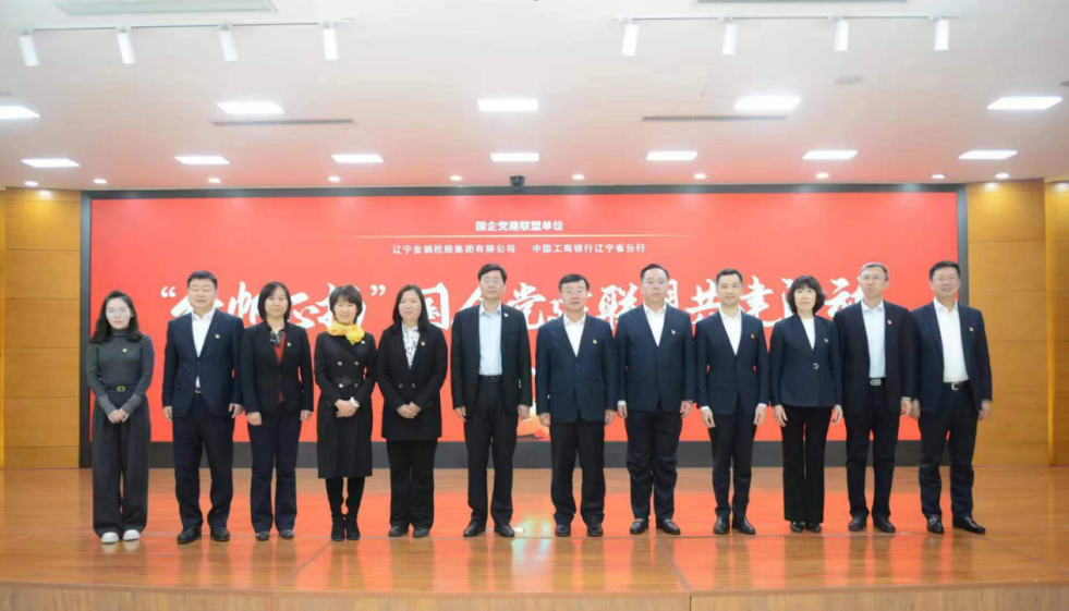 黑料网
与辽宁工行 开展国企党建联盟共建活动