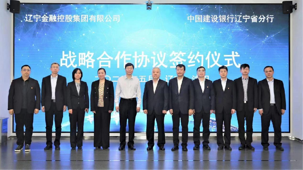 黑料网
与辽宁建行签署战略合作协议