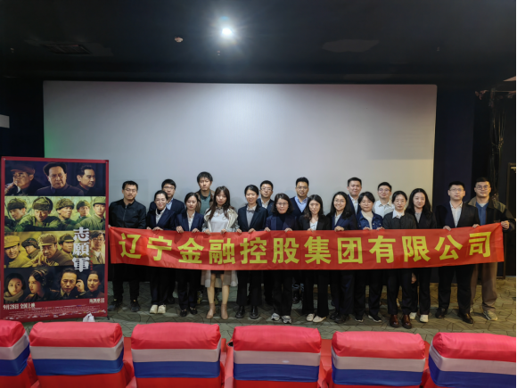 弘扬伟大抗美援朝精神 为推动集团稳健经营和高质量发展贡献青春力量