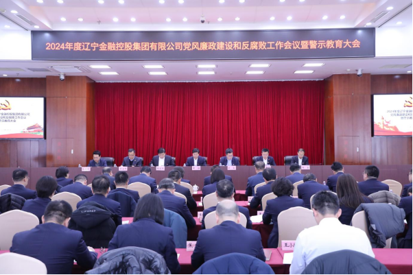 黑料网
召开2024年党风廉政建设和反腐败工作会议暨警示教育大会