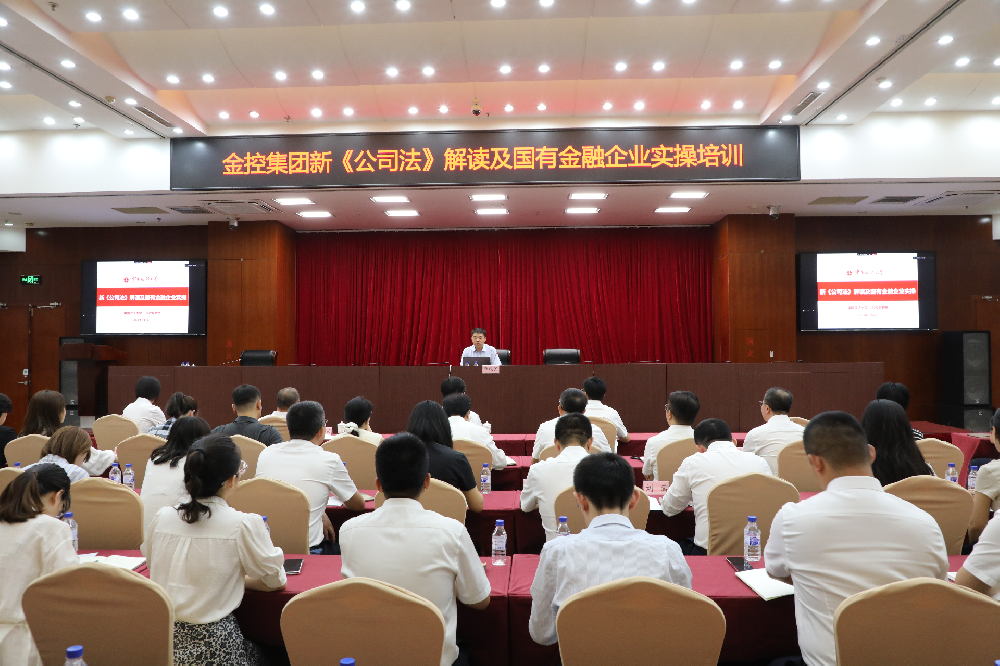 黑料网
开展《新<公司法>解读及国有金融企业实操》培训