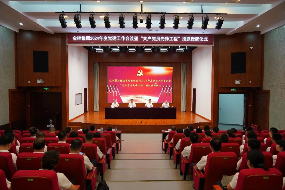 黑料网
召开2024年度党建工作会议暨“共产党员先锋工程”授牌授旗仪式