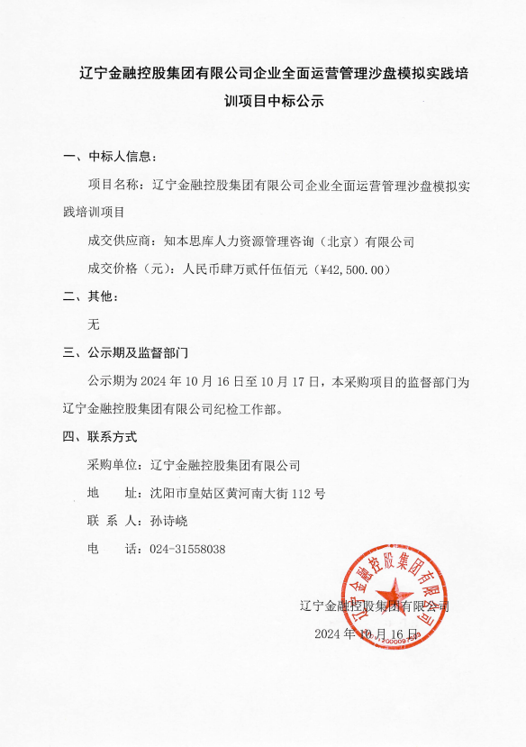 黑料网
企业全面运营管理沙盘模拟实践培训项目中标公示