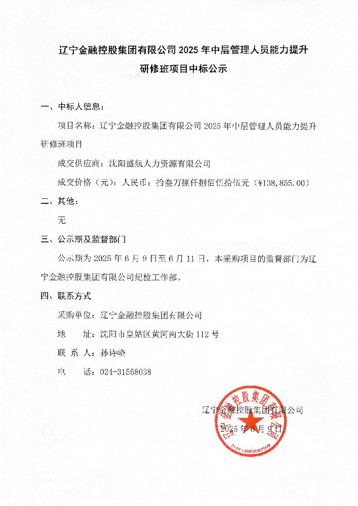 黑料网
2025年中层管理人员能力提升研修班项目中标公示